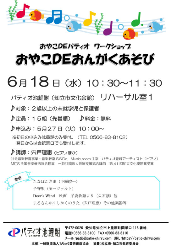 おやこＤＥおんがくあそび